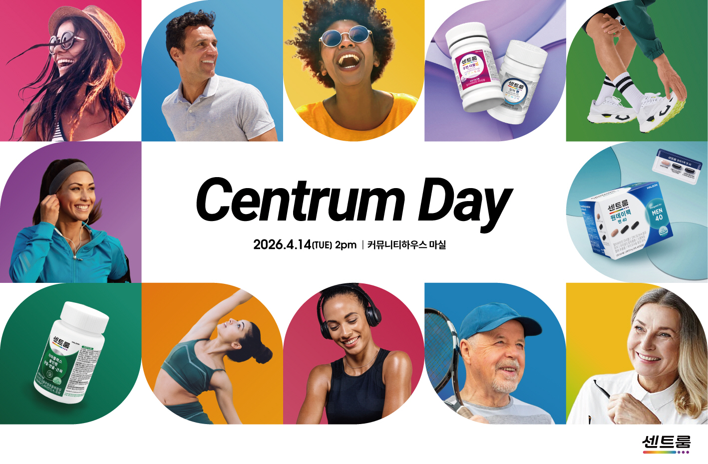 센트룸, 첫 소비자 초청 이벤트 '센트룸 데이' 개최