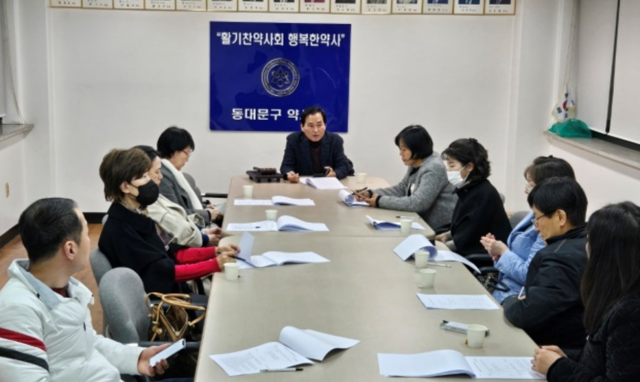 동대문구약, 상임이사회 열고 상반기 주요 일정 논의