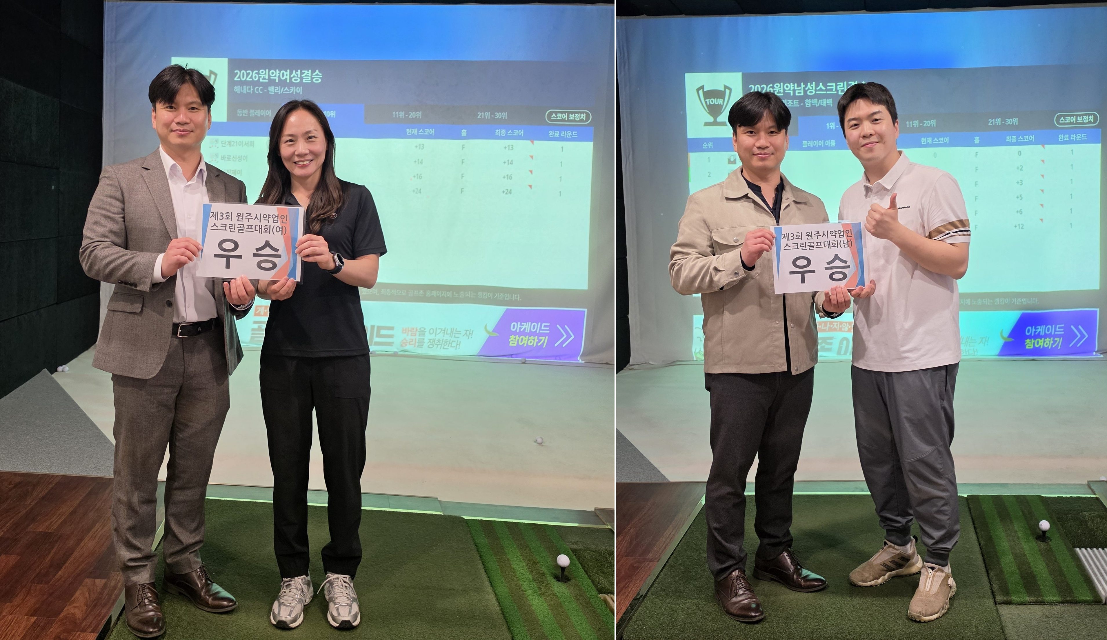 원주시약 약업인 스크린 골프대회 이서희 약사·이효빈 씨 우승