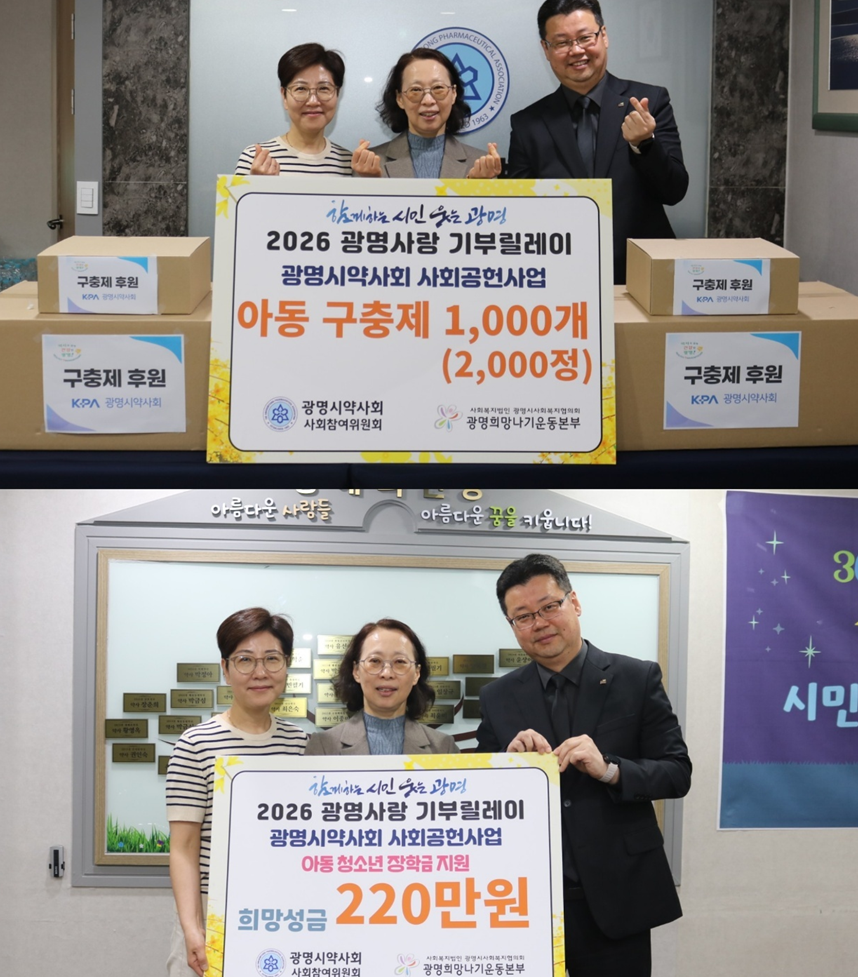 광명시약, 공동생활가정에 장학금 전달