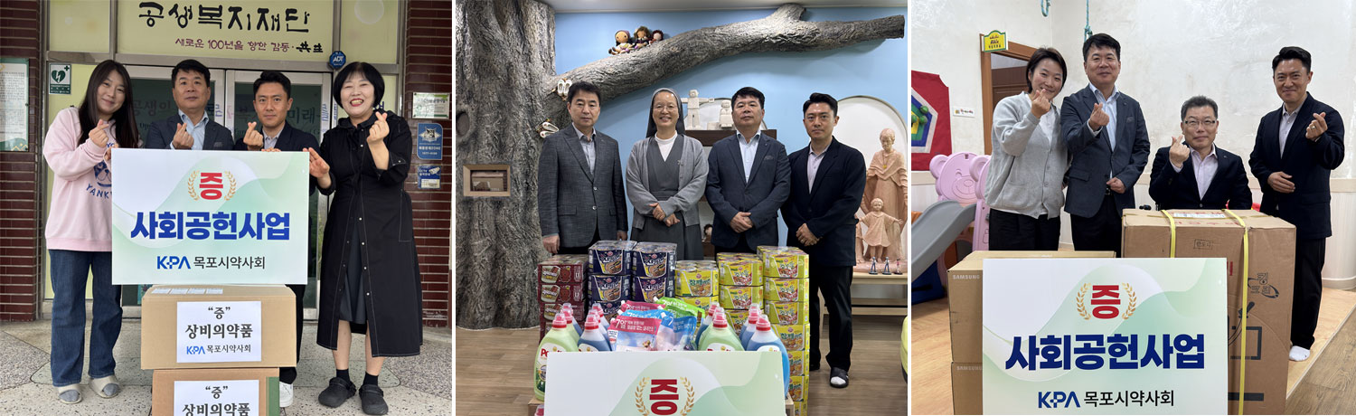 목포시약, 복지시설에 생필품 전달