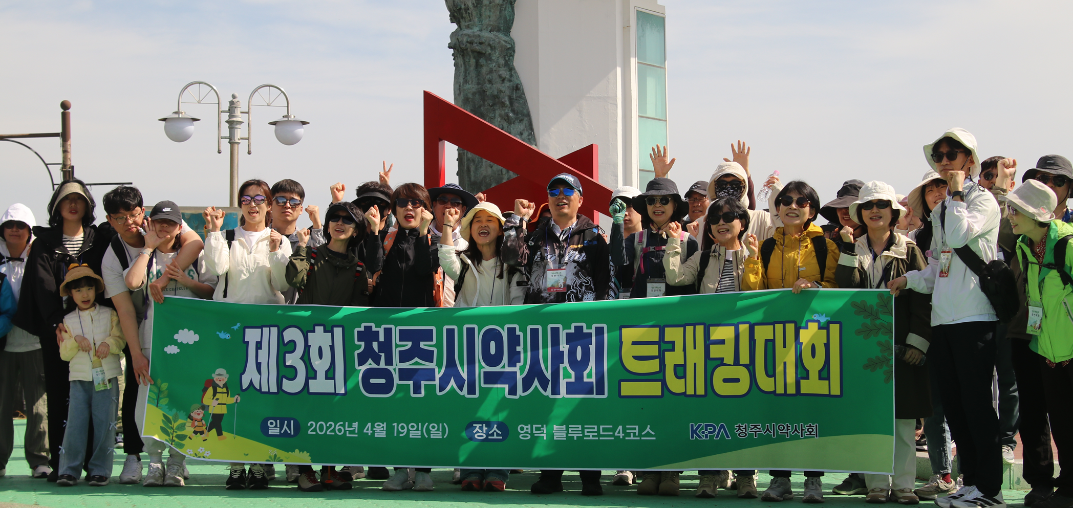 청주시약, 회원약사 트레킹...스트레스 '훌훌'