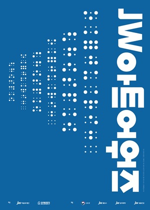 JW이종호재단 ‘JW아트어워즈’…장애 예술가 발굴 확대