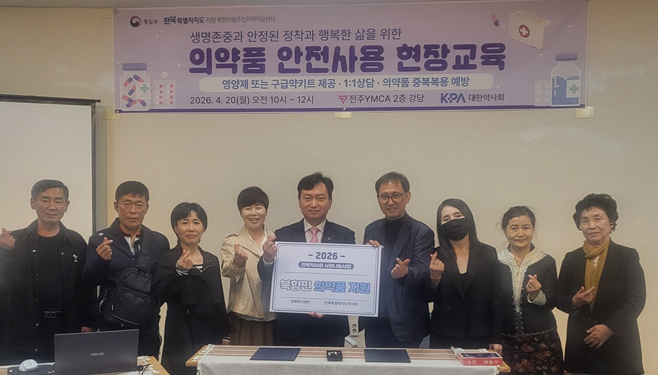 전북도약, 북향민에 '약손사랑'…전북하나센터와 MOU