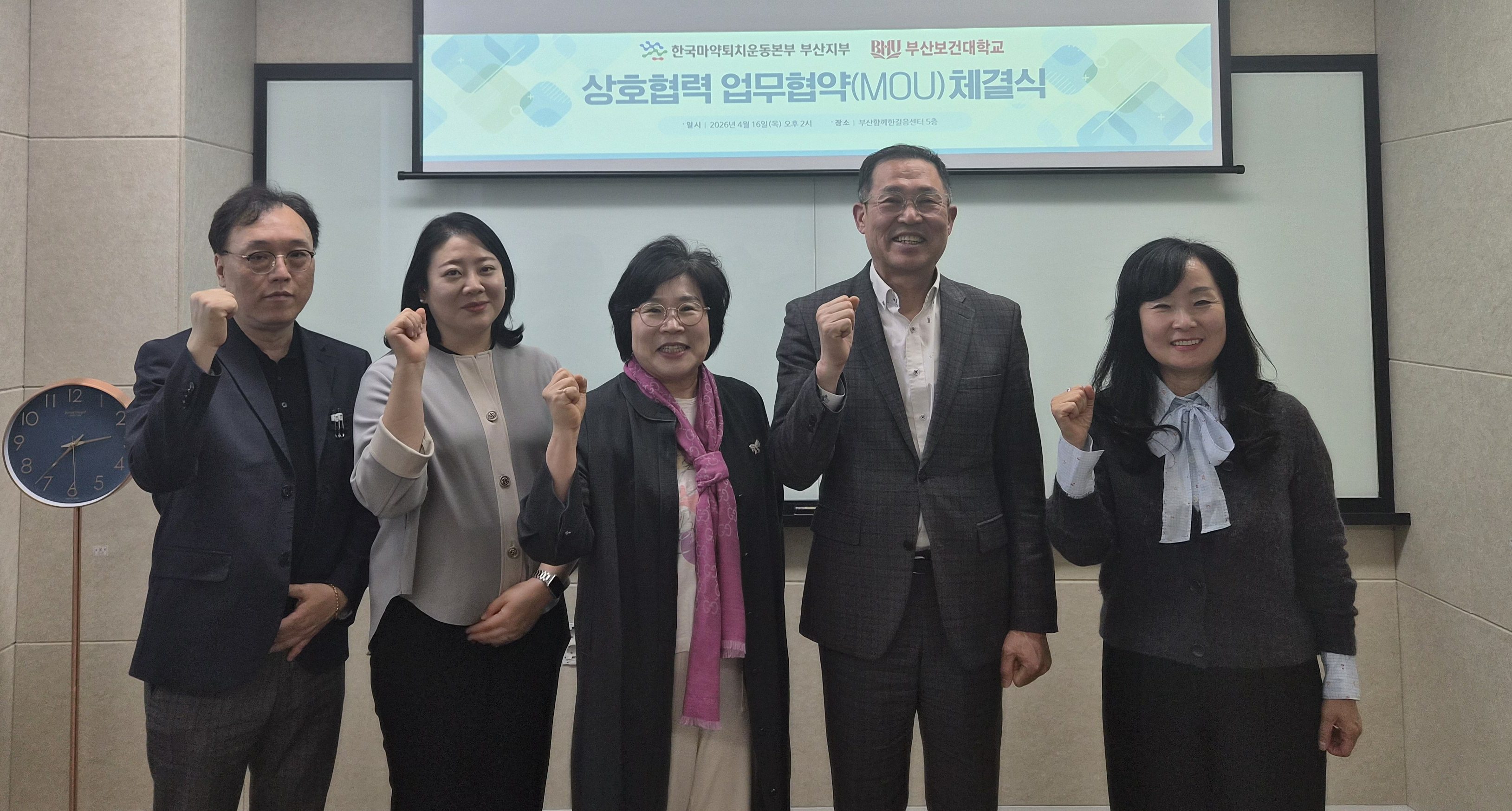 마퇴본부 부산지부, 보건대학교와 마약 예방 업무협약 체결
