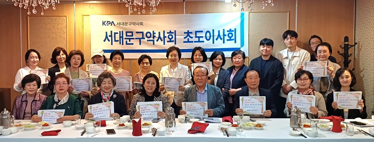 서대문구약, 5월 31일 연수교육…초도이사회서 안건 의결