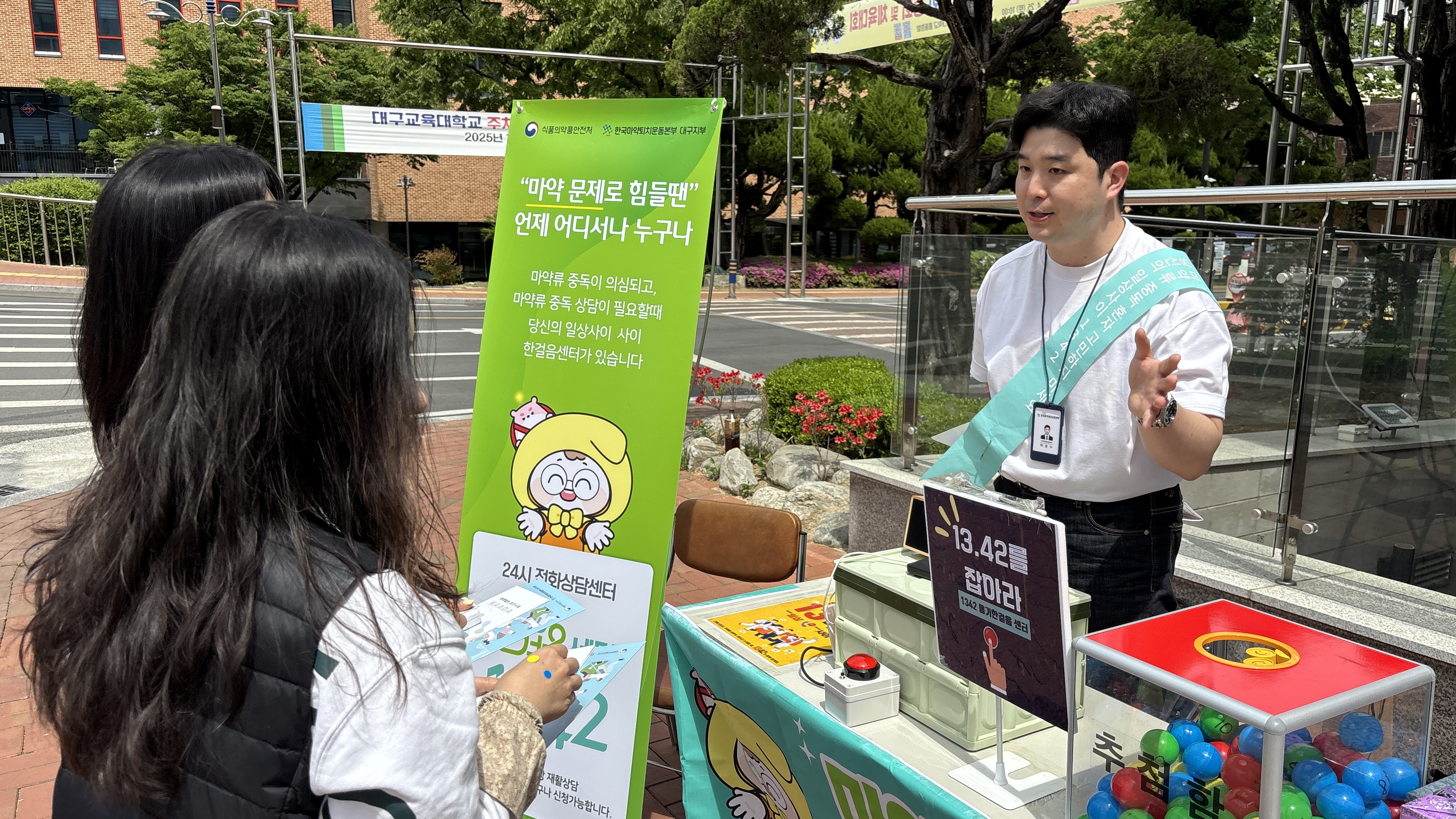 마퇴본부 대구지부, 교육대학 재학생 대상 마약 중독 예방 캠페인