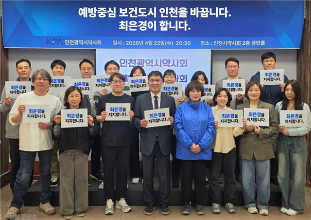 인천시약, 6·3 지방선거 출마 최은경 후보 지지 선언