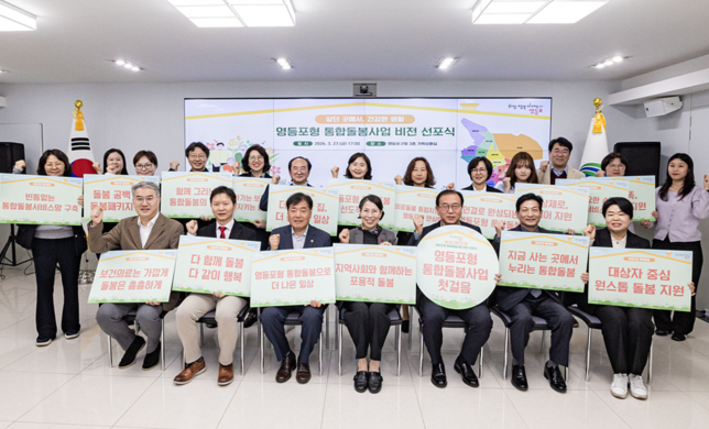 영등포구약, 지역 의료단체와 통합돌봄사업 동참