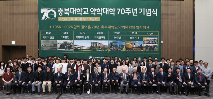 충북대 약대 "70년의 걸음, 최고를 넘어 내일로"