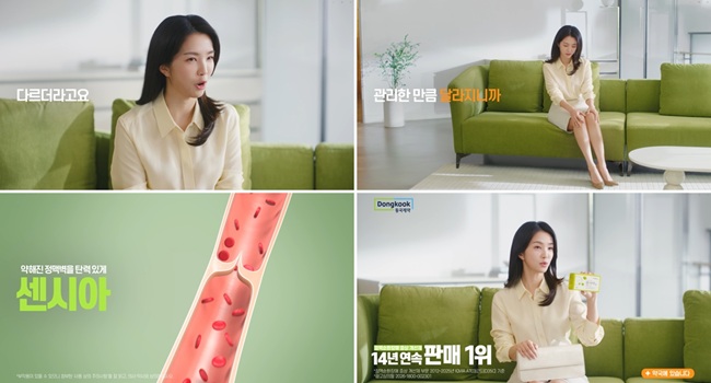 동국제약, ‘센시아’ 새 모델 강지영…정맥순환 공감 온에어