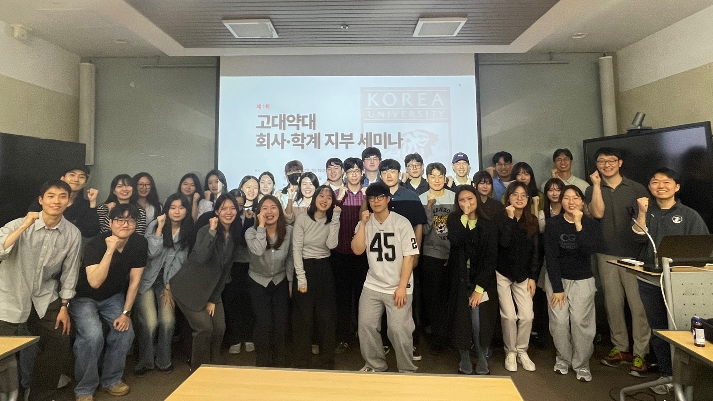 "제약·연구 실무의 현실"...고대약대 교우회, 진로 세미나
