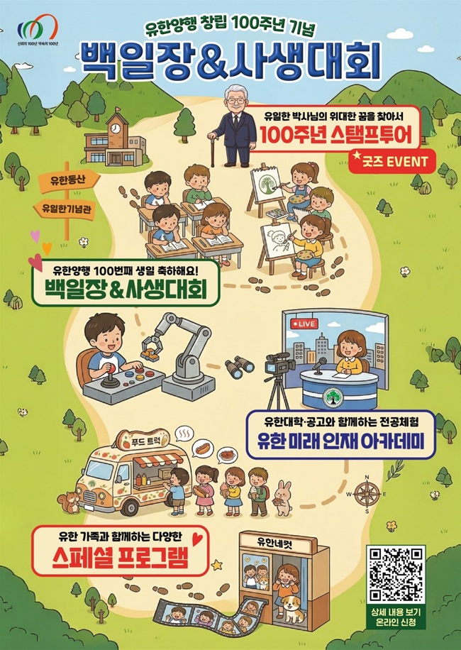 유한양행, 창립 100주년 임직원 자녀 백일장·사생대회 개최