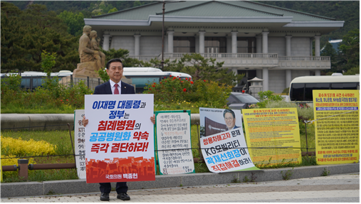 백종헌, 청와대 앞 1인 시위…"침례병원 정상화"