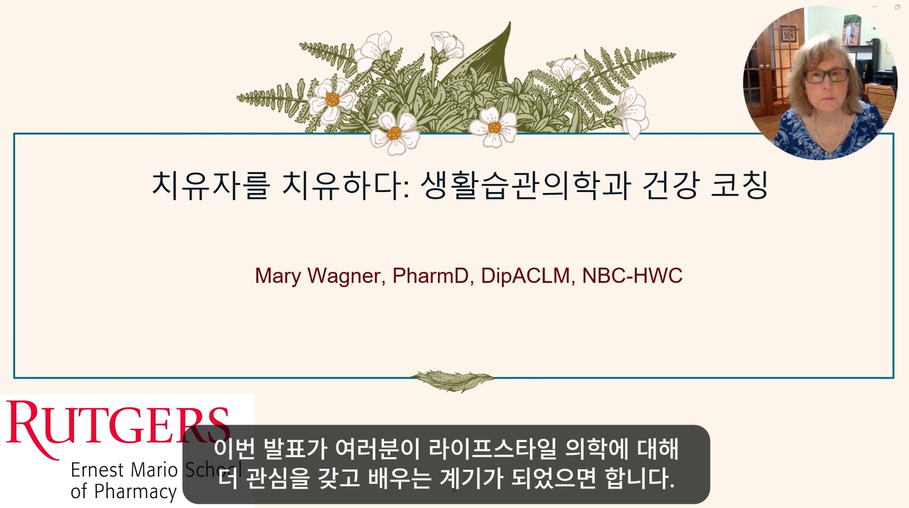 "약물 넘어 삶도"…서초에듀팜, 생활습관의학 강의에 '호응'