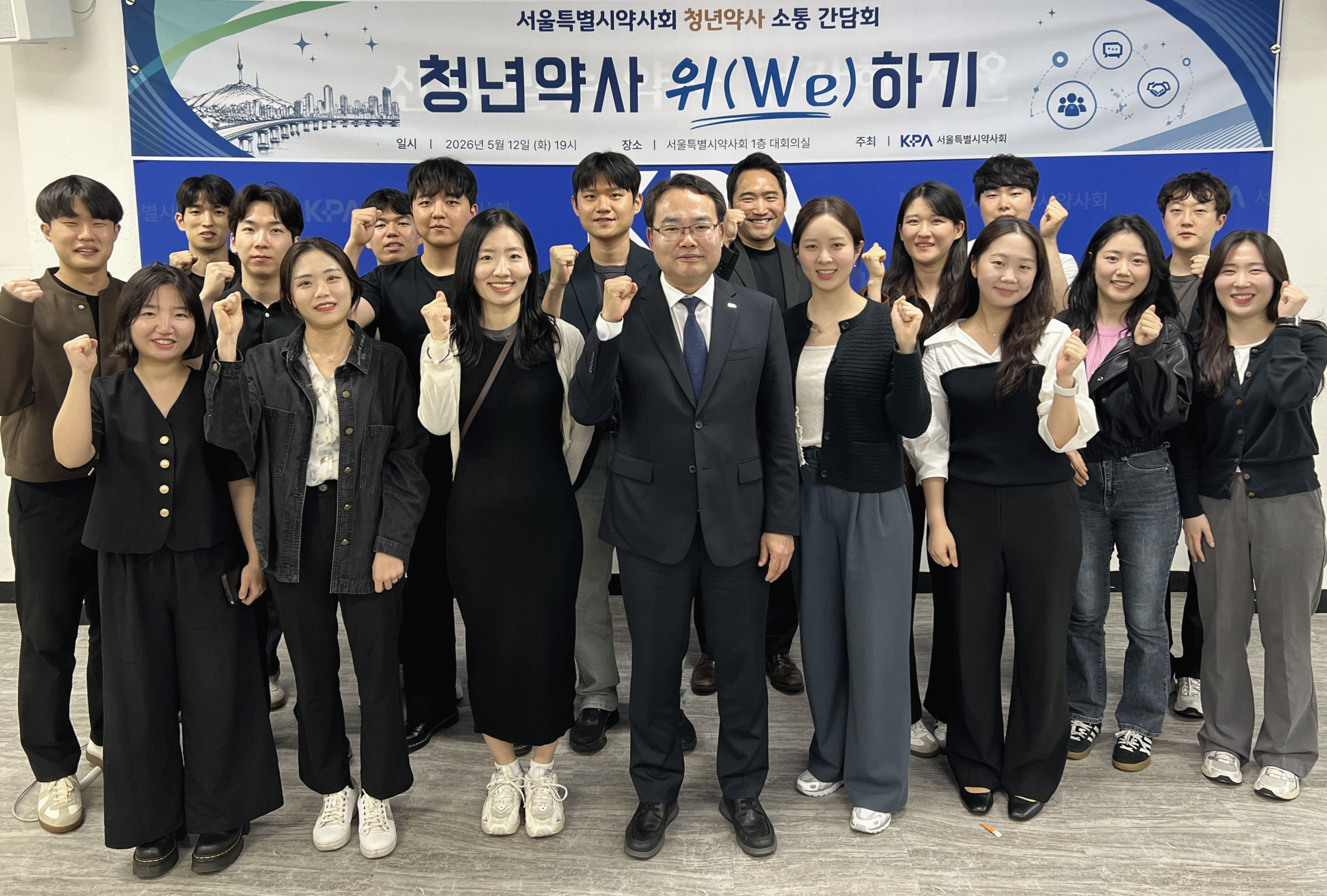 "청년약사 목소리가 정책의 시작"…서울시약, 깐부소통 간담회