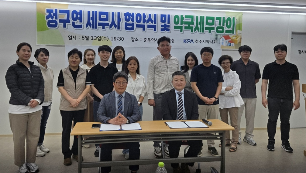 청주시약, 세무사와 업무 협약...약국 세무강의도 진행