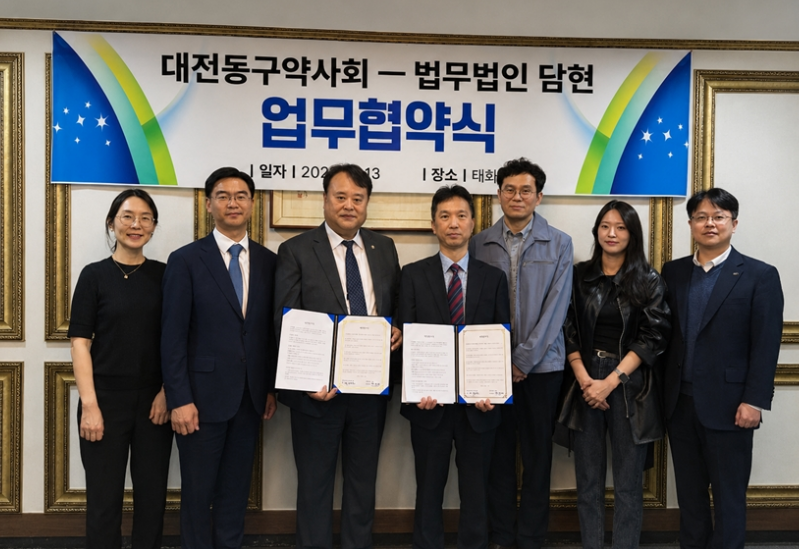대전 동구약, 법무법인과 맞손…법률 지원 체계 마련