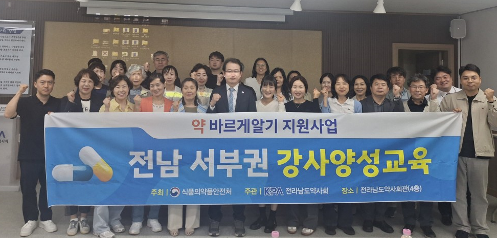 전남도약, 약바르게 알기 서부권 강사양성 교육