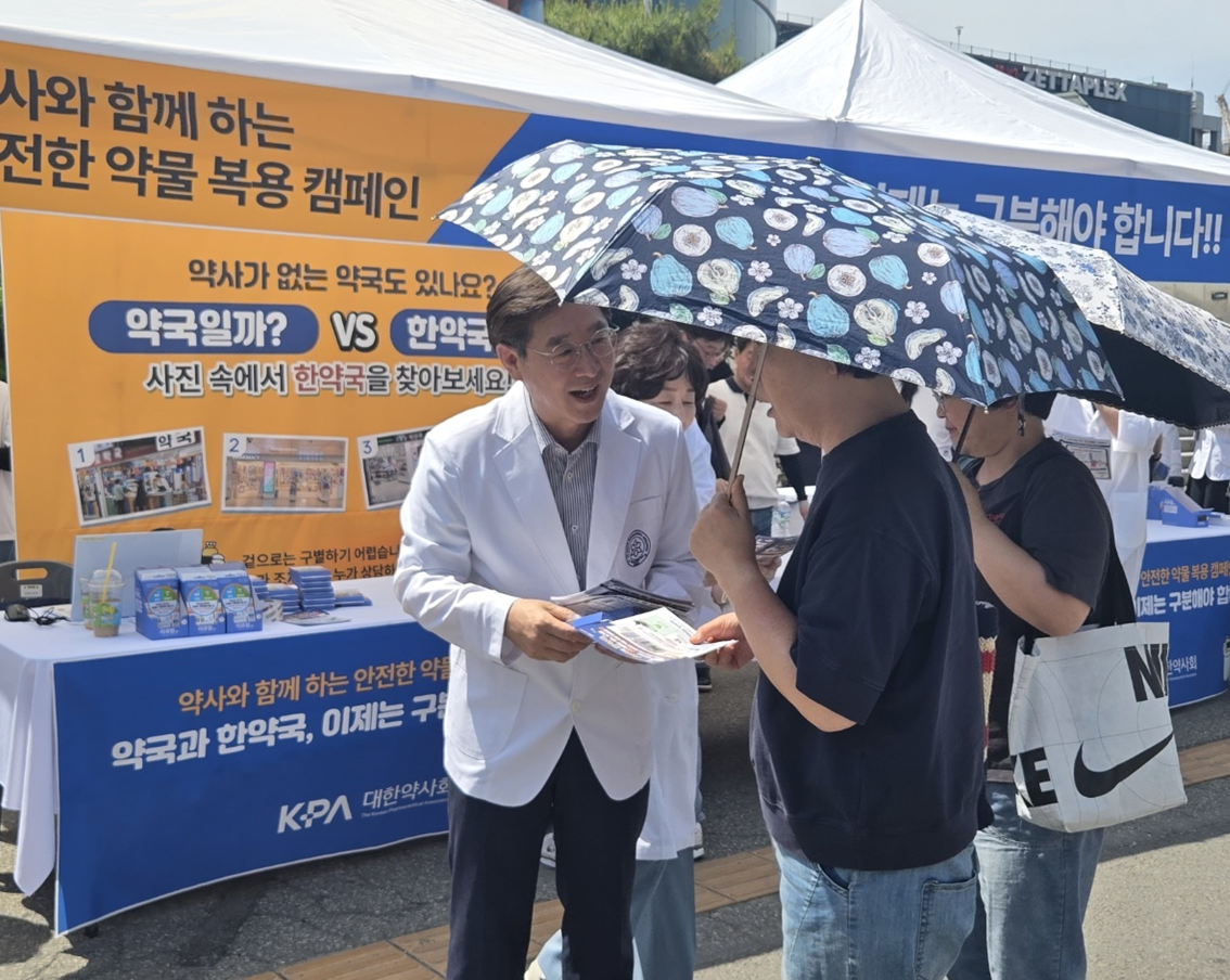 "약국-한약국 구분합시다"…약사들, 서울역 거리 캠페인
