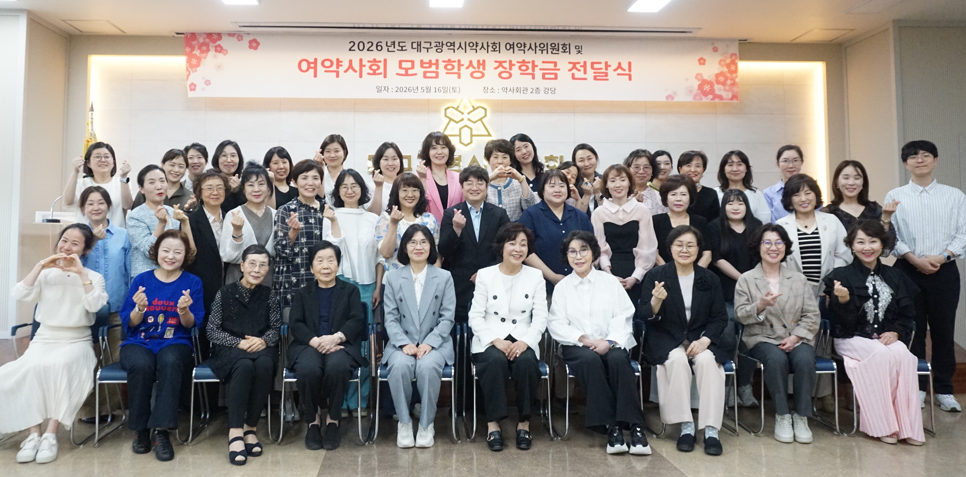 대구 여약사회, 장애인 모범학생에 사랑의 장학금 기탁
