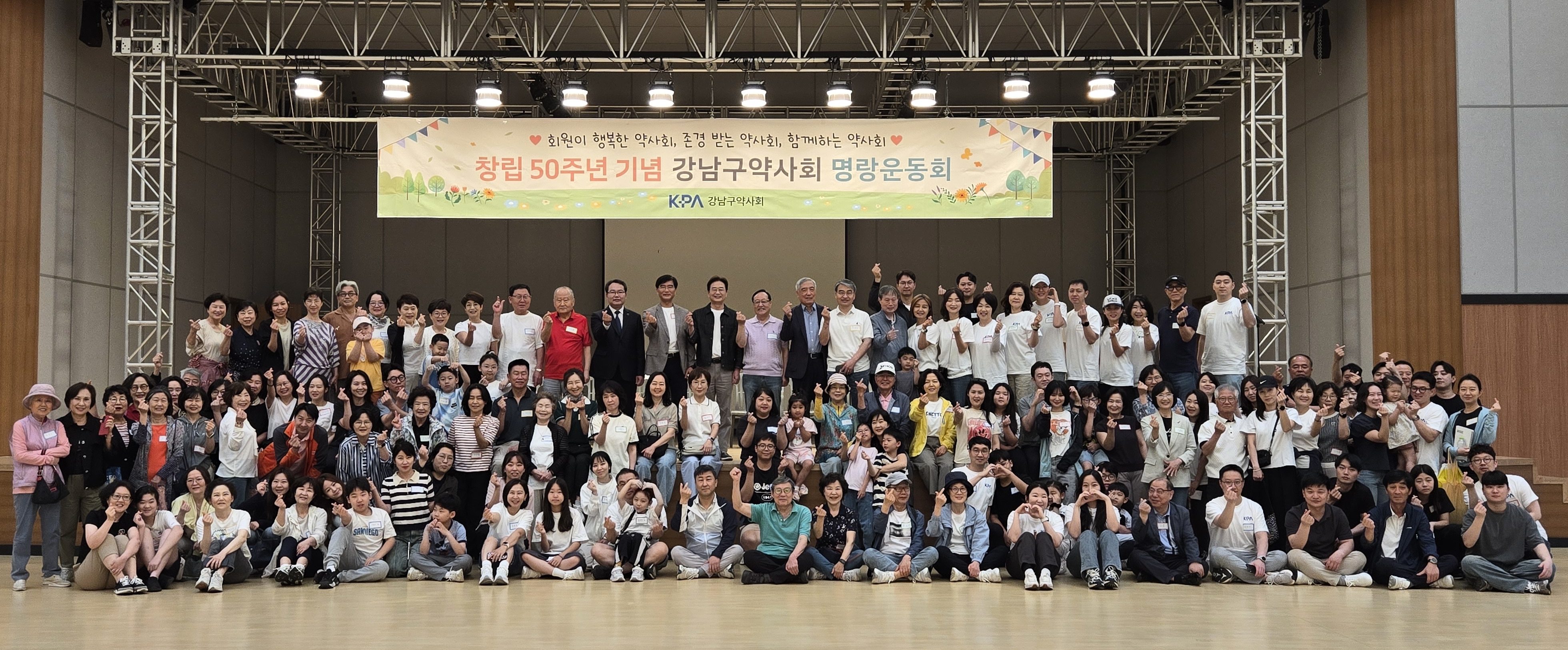 강남구약, 50주년 기념 명랑운동회…회원·가족 200여명 참여