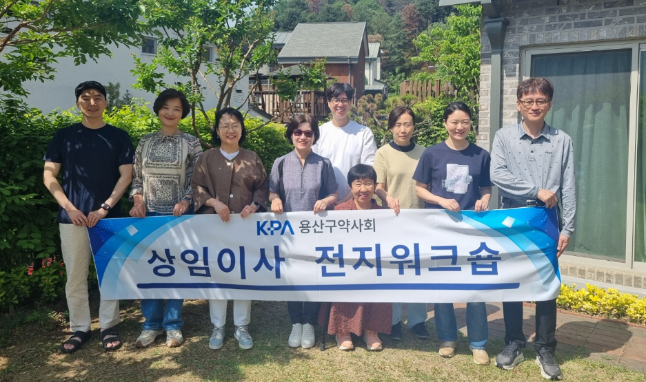 용산구약, 상임이사 전지워크숍 갖고 친목 도모
