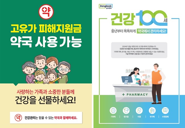 동국제약, 고유가 피해지원금 약국 사용 홍보 확대