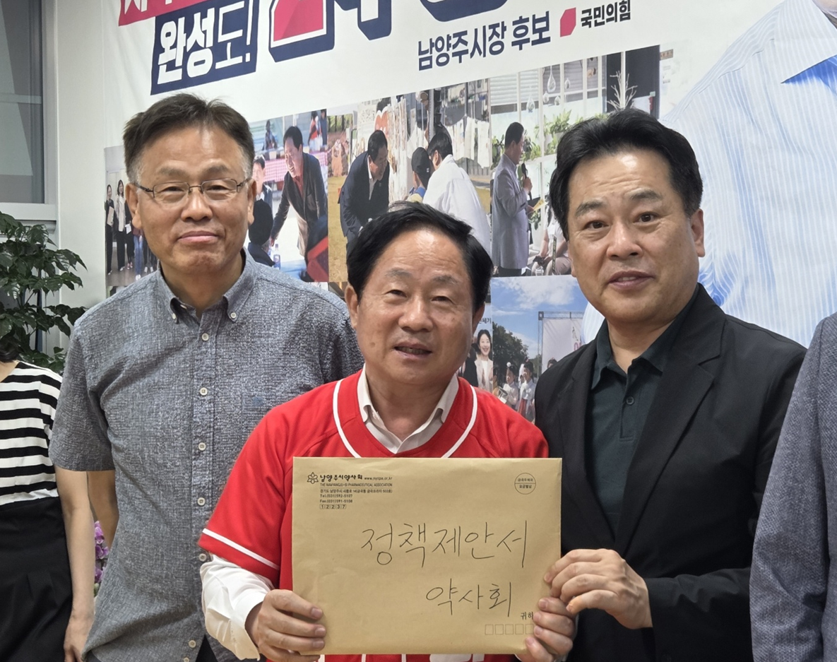 남양주시약, 주광덕 시장후보에 정책제안서 전달