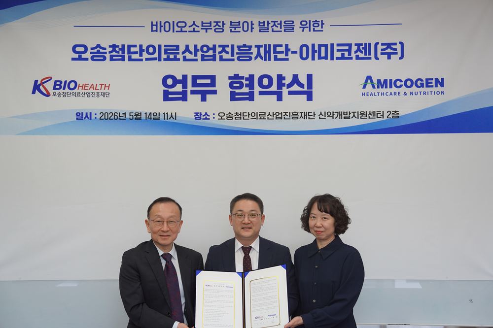 KBIOHealth, 아미코젠과 소부장 국산화를 위한 MOU