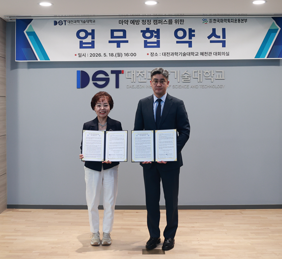 마퇴본부 대전지부, 대전과학기술대학과 업무협약