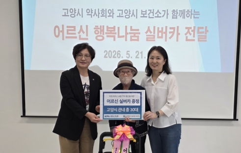 고양시약, 지역 사회 소외계층에 사랑의 손길