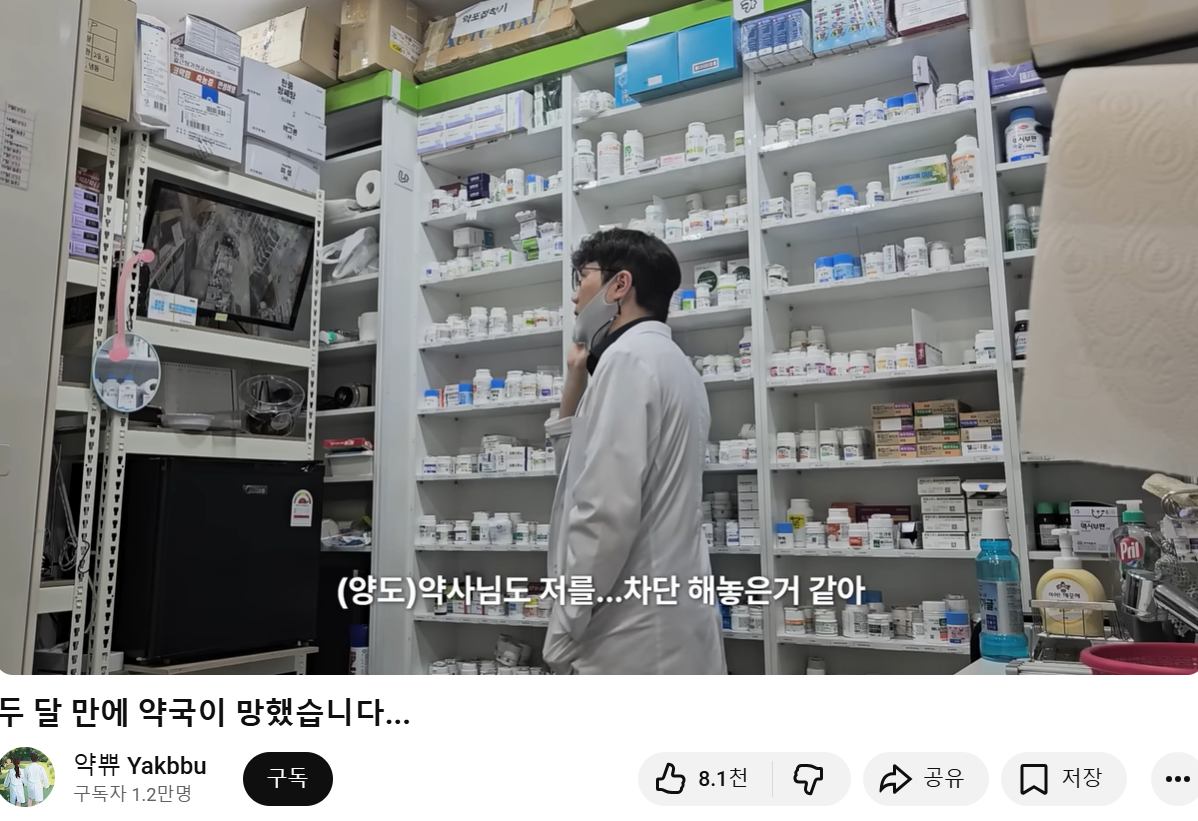 "두 달만에 약국 망해"…양수도 논란 확산에 양도 약사 등판