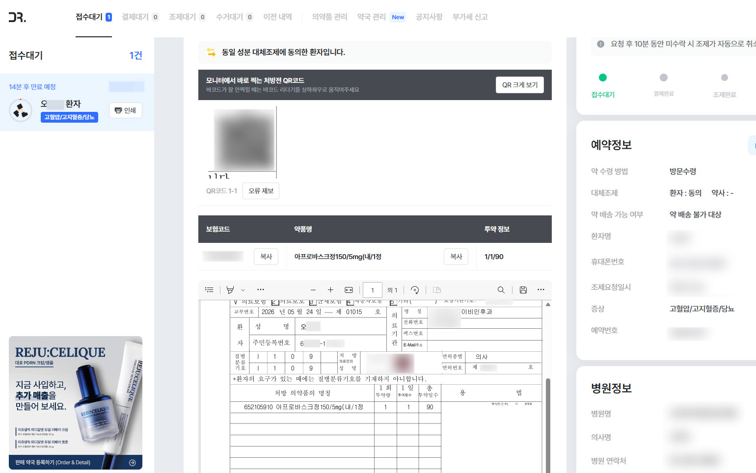 틀린 주민번호로 처방 발행…비대면 진료 허점 노출
