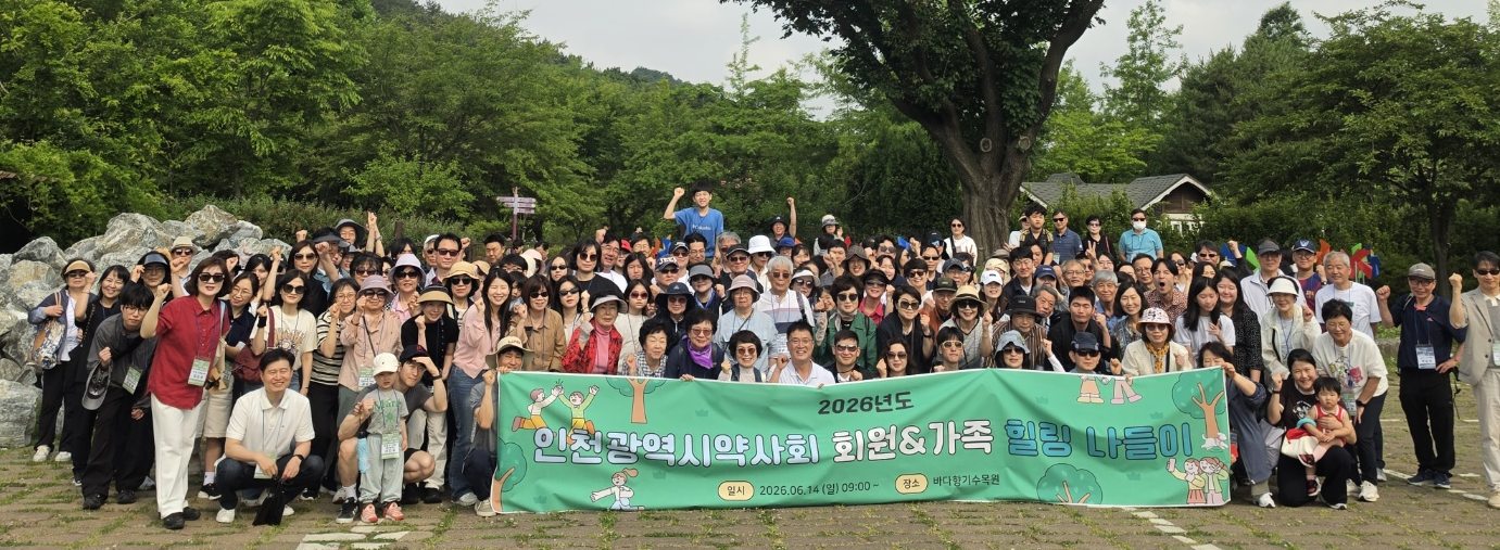 인천시약, 회원 약사·가족 참여 나들이 행사 갖고 친목 도모
