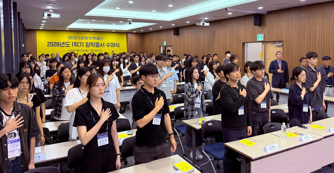 명인다문화장학재단, 장학증서 수여식…ESG 경영 실천