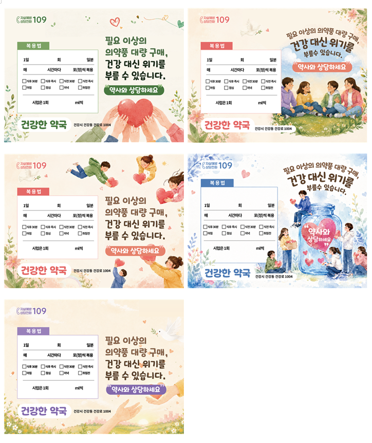 약사회·의약품정책연구소, 전산봉투 활용 자살예방 캠페인 전개