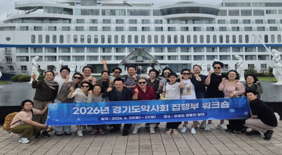 경기도약, 집행부 워크숍·상임이사회서 현안 논의