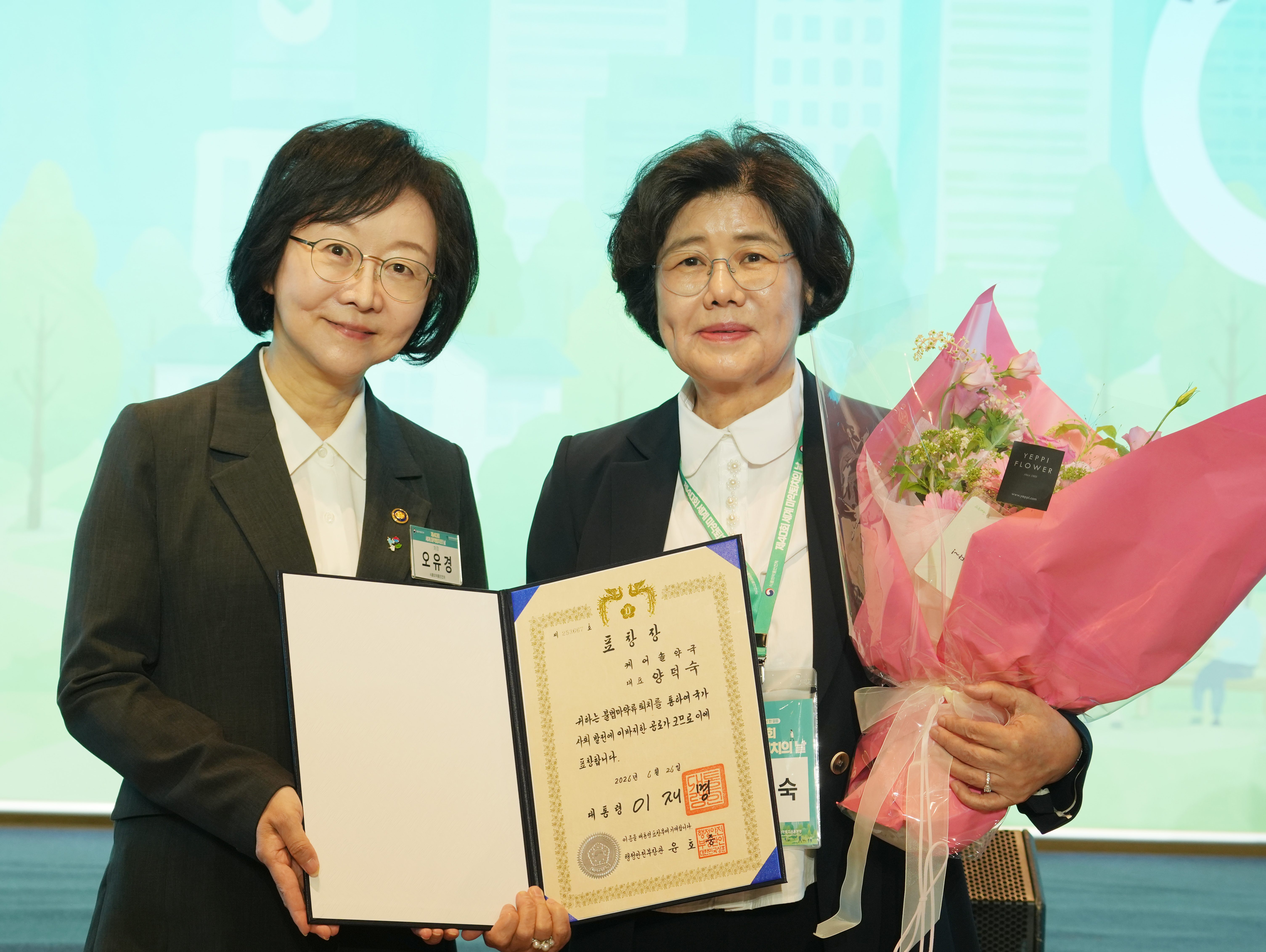 양덕숙 케어솔약국 대표, 세계마약퇴치의 날 대통령 표창 수상 - 뉴스 썸네일 이미지