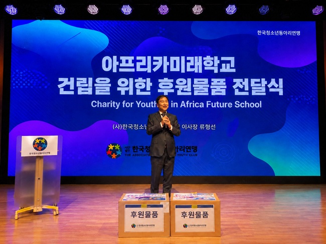 류형선 다산제약 대표, 한·아프리카 청소년 교류 지원 - 뉴스 썸네일 이미지
