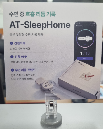 "잘 주무셨나요?" 붙이고 자면 끝...약국에서 수면관리 한다 - 뉴스 썸네일 이미지