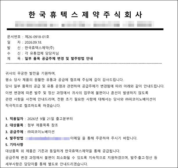 내용고형제 생산 막힌 휴텍스...117품목 피코 통해 공급 - 뉴스 썸네일 이미지