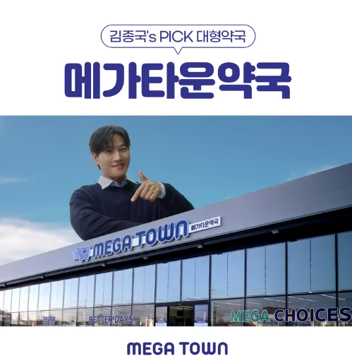 대형약국들, 스타 마케팅 시동...브랜드 혁신 vs 호객 논란 - 뉴스 썸네일 이미지