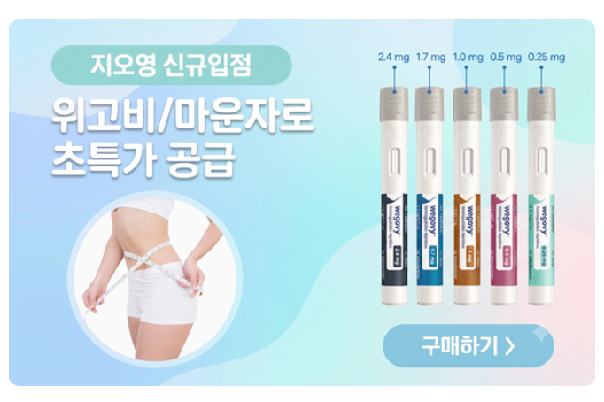 "비만약 싸게 공급"...플랫폼 이어 제약사몰도 약국 유치전 - 뉴스 썸네일 이미지