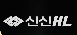 신신HL, 고객감사 블랙프라이데이 이벤트 진행