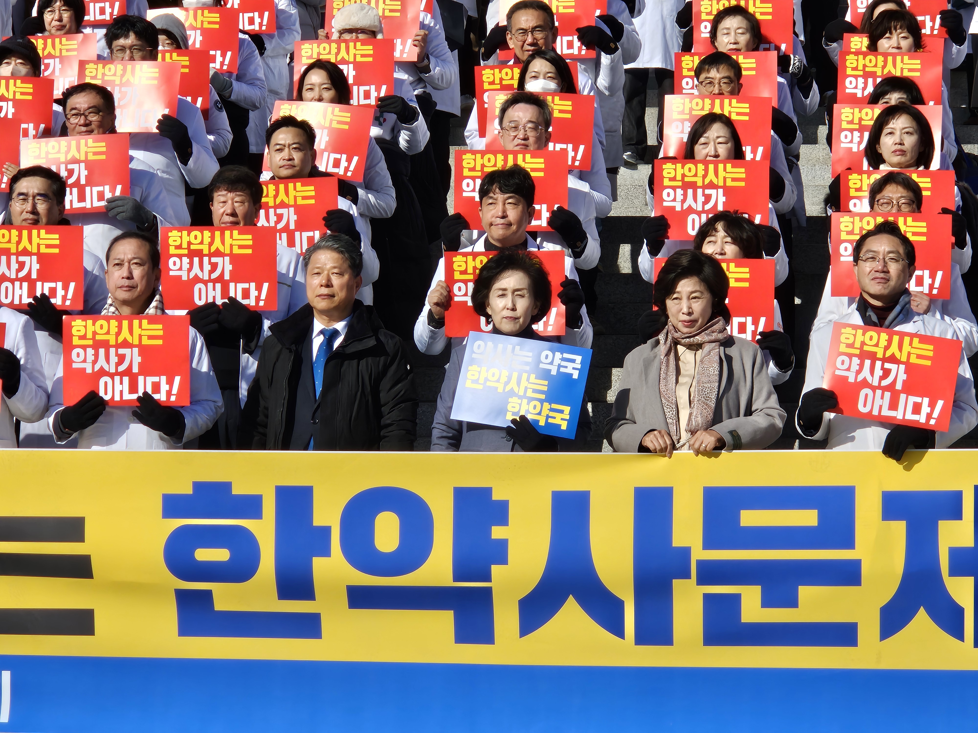 "한약사는 약사가 아니다"...약사회 임원들, 국회 집회