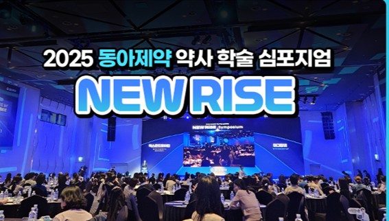 동아 "콘드로이틴·피돌산마그네슘으로 OTC 패러다임 전환"