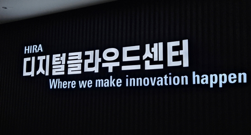 "디지털클라우드센터로 심평원 AI·빅데이터 활용 퀀텀점프 "