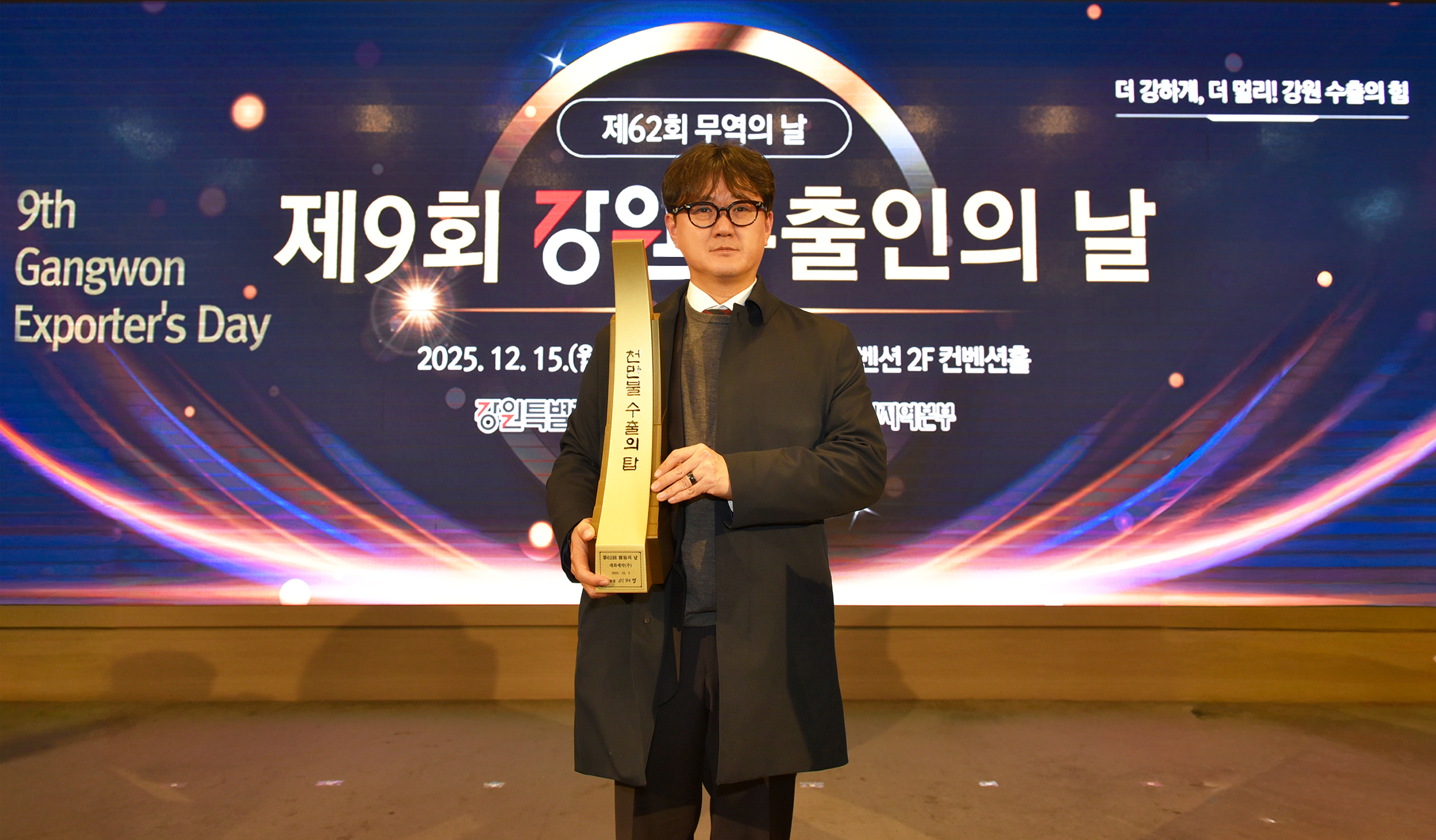 대화제약, 강원 수출의 날 '1천만불 수출의 탑’ 수상