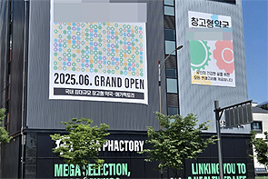 개설허가 7개월 만에 제1호 창고형약국 개설자 변경